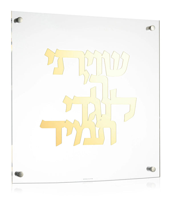 Shivisi HaShem Classic Wall Art | Judaica Square Lakewood