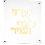 Classic Lucite Shivisi HaShem