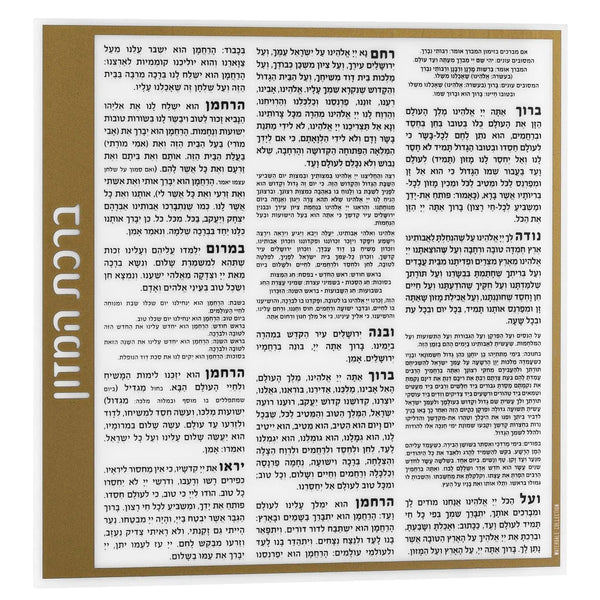 Side Bencher Card | Judaica Square Lakewood