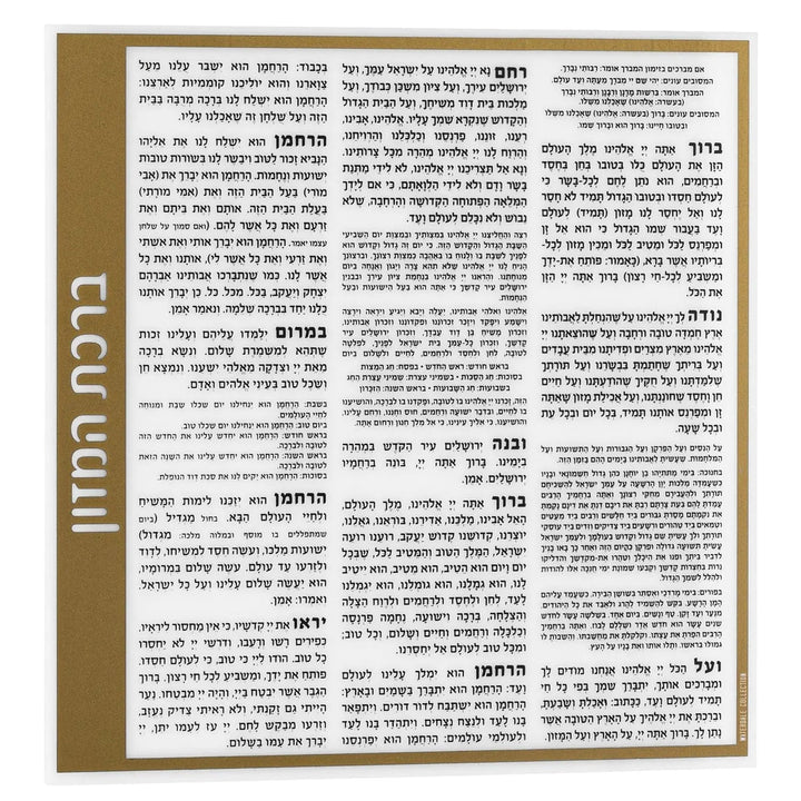 Frosted Lucite bencher card in a clear cube holder, front view with Birchas Hamazon text