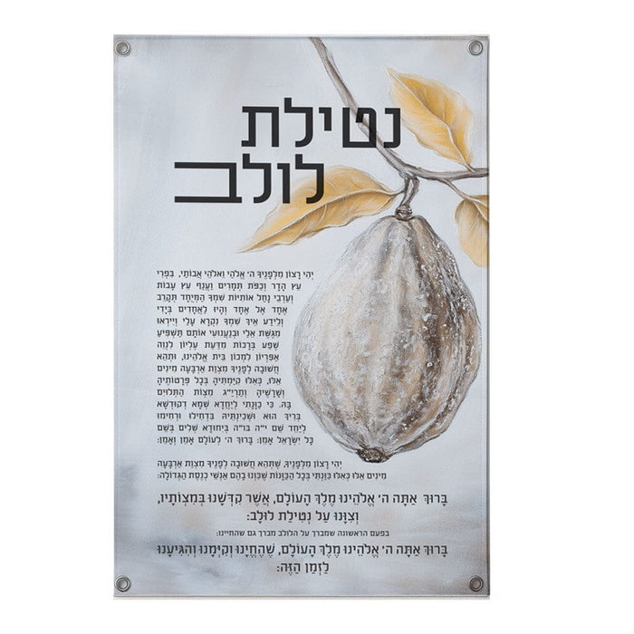 Silver Netilas Lulav Painted by Batya Vinyl Sukkah Decoration — Sukkah Decor | Judaica Square Lakewood
