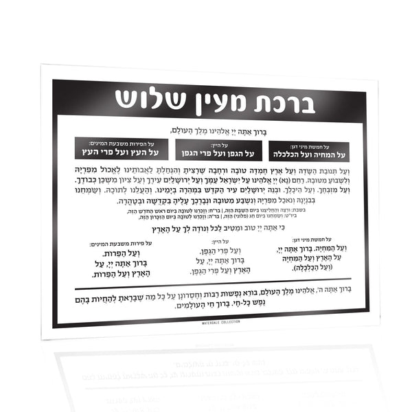 Silverware Caddy Al Hamichyah Card | Judaica Square Lakewood