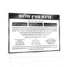Silverware Caddy Al Hamichyah Card — lucite | Judaica Square Lakewood
