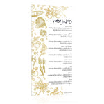Toile Simanim Card