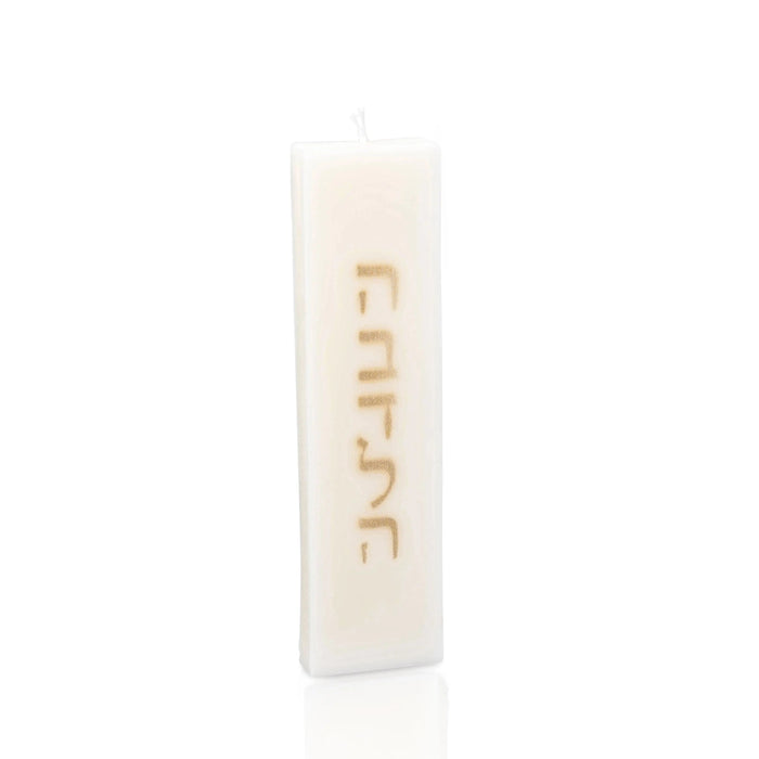 Small Havdalah Candle — Havdalah | Judaica Square Lakewood