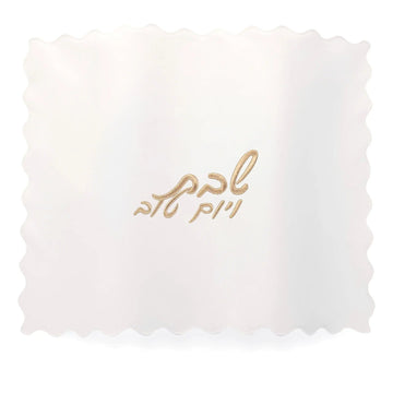 White faux-leather challah cover with a scalloped edge and gold embroidered lettering