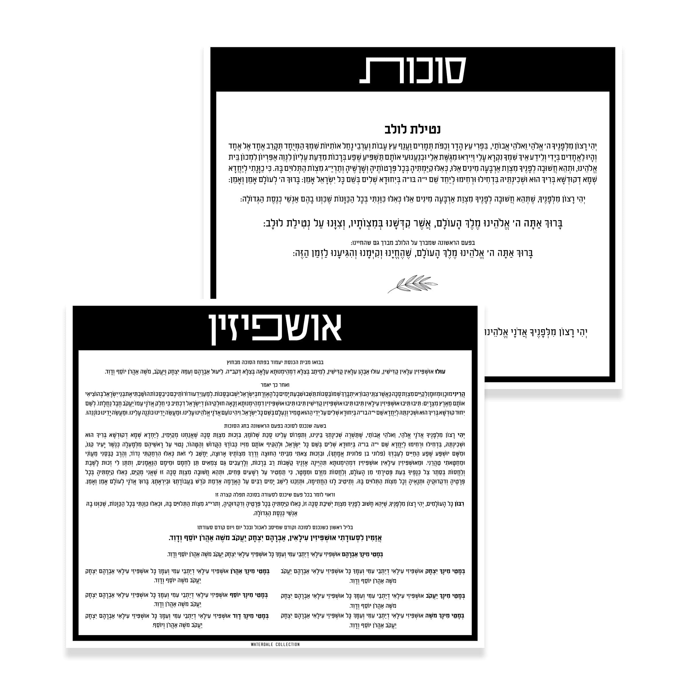 Sukkos Card  for Silverware Caddy