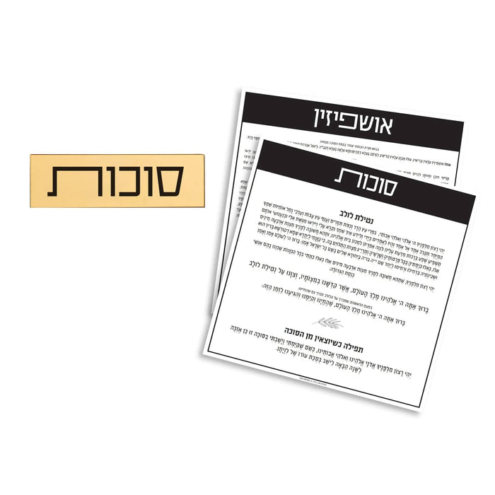 Sukkos Card / Magnet for Silverware Caddy — lucite | Judaica Square Lakewood