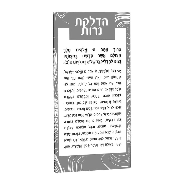 Swirl Hadlokas Neiros Card — lucite | Judaica Square Lakewood