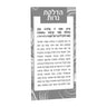 Swirl Hadlokas Neiros Card — lucite | Judaica Square Lakewood