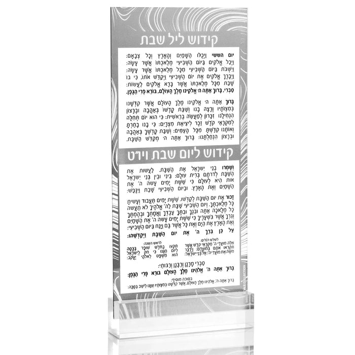 Swirl Kiddush Card — lucite | Judaica Square Lakewood