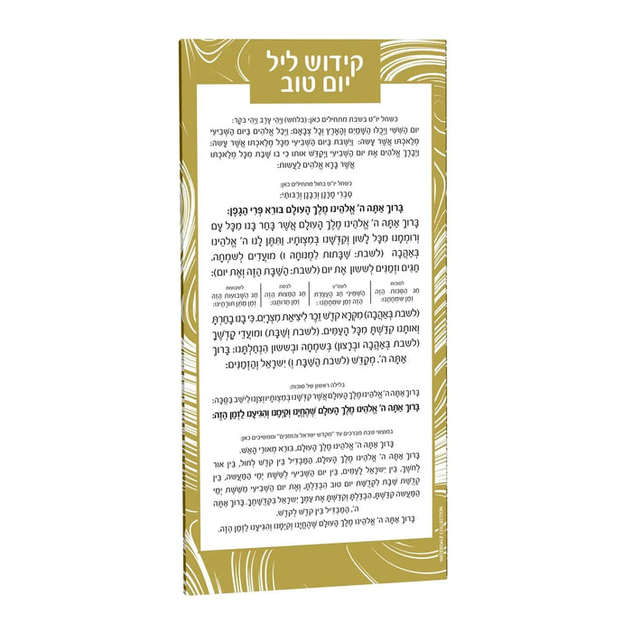 Swirl Kiddush Yom Tov Card — lucite | Judaica Square Lakewood
