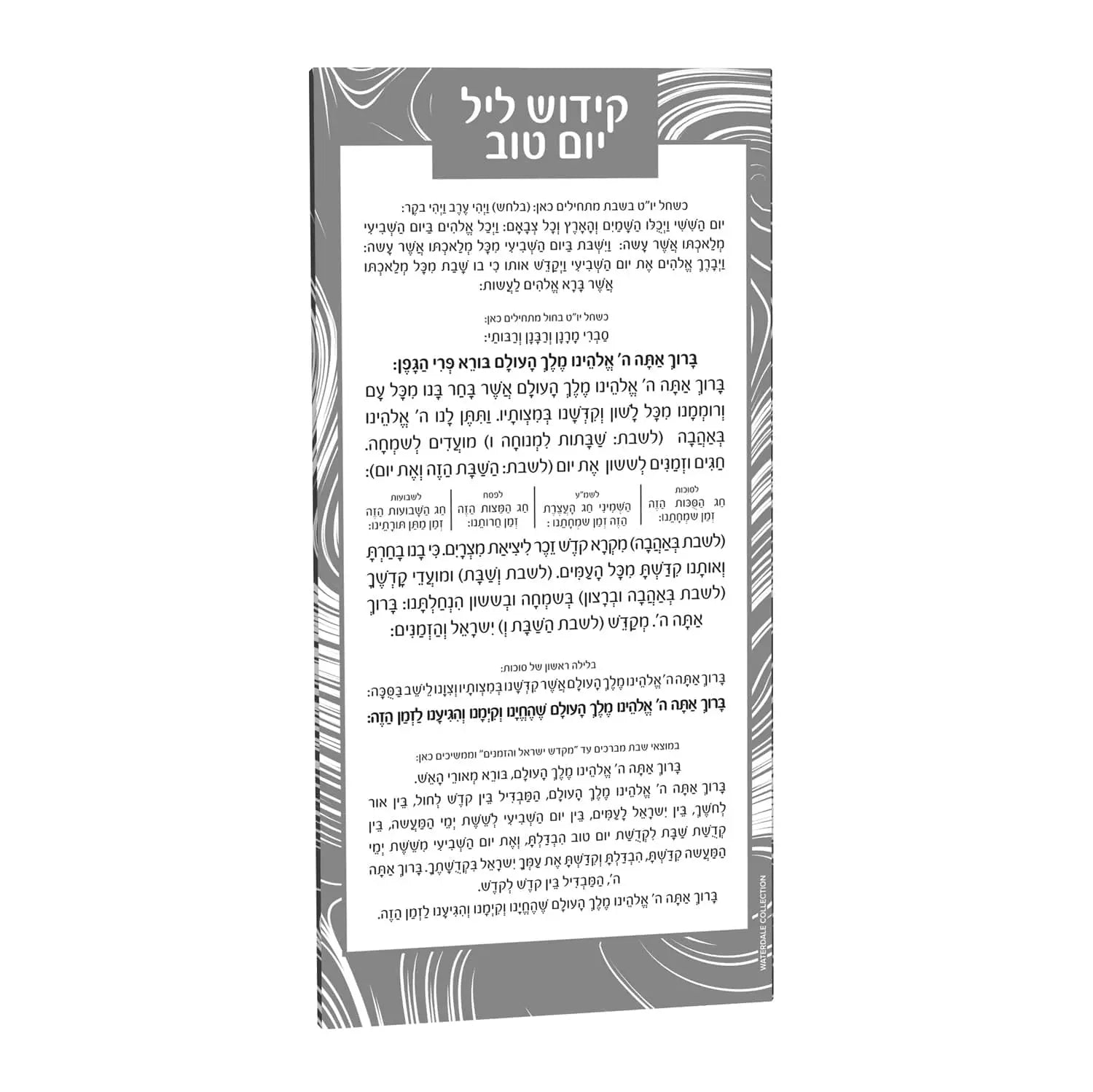 Swirl Kiddush Yom Tov Card | Judaica Square Lakewood
