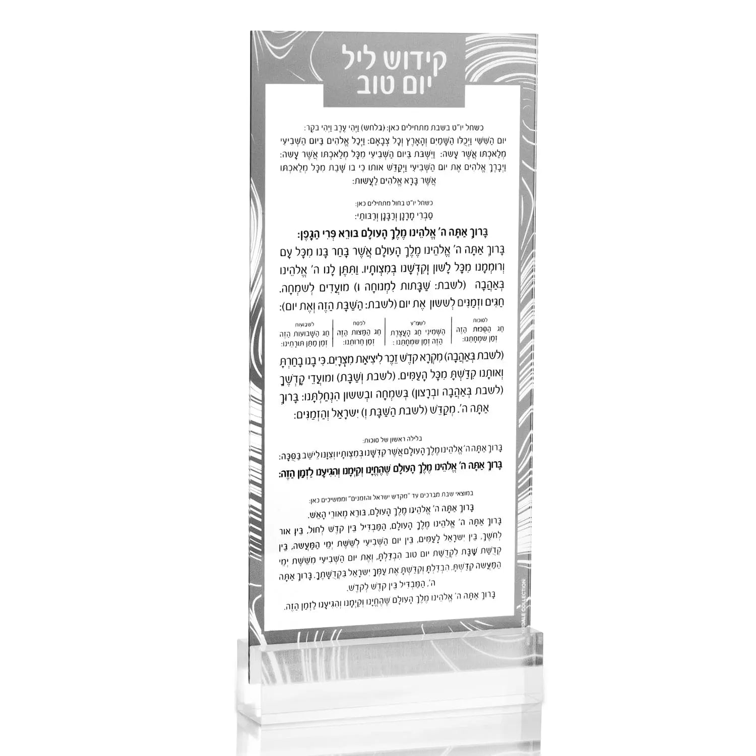 Swirl Kiddush Yom Tov Card | Judaica Square Lakewood