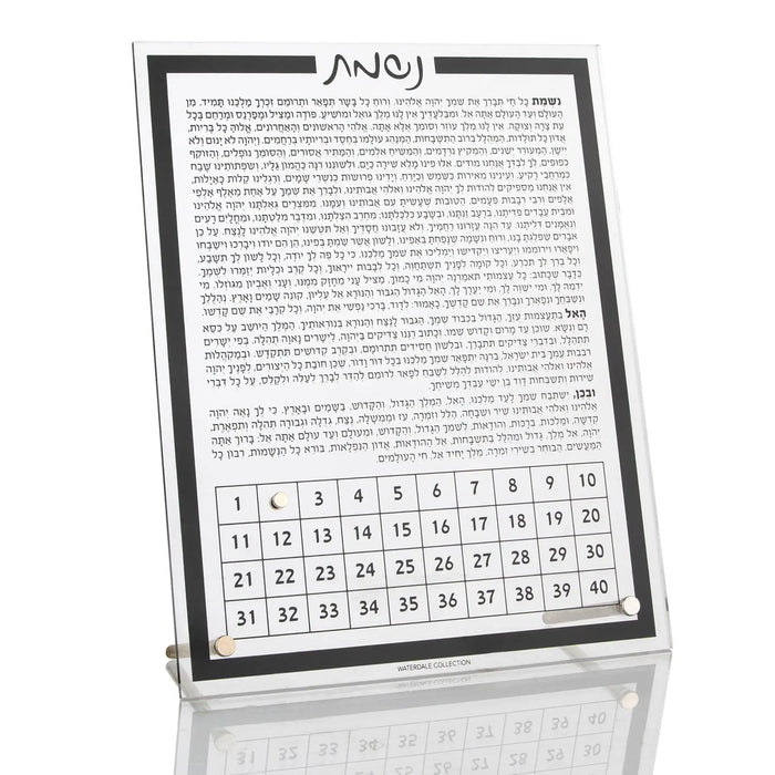 Tabletop Nishmas — lucite Tabletop Plaque | Judaica Square Lakewood