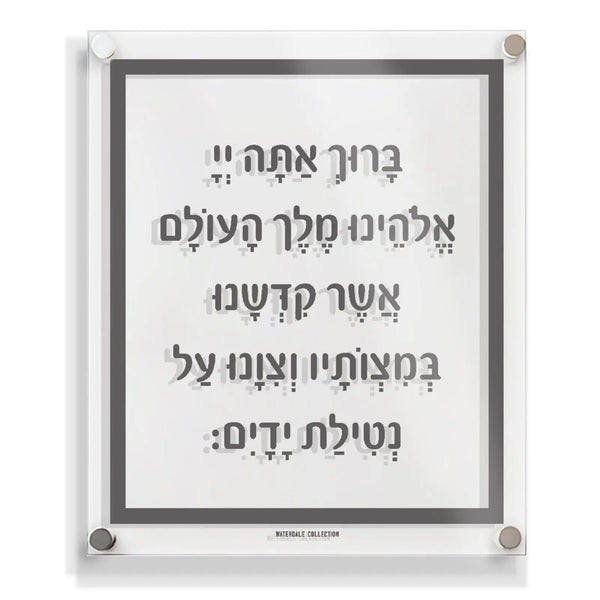 Traditional Al Netilas Yadayim | Judaica Square Lakewood