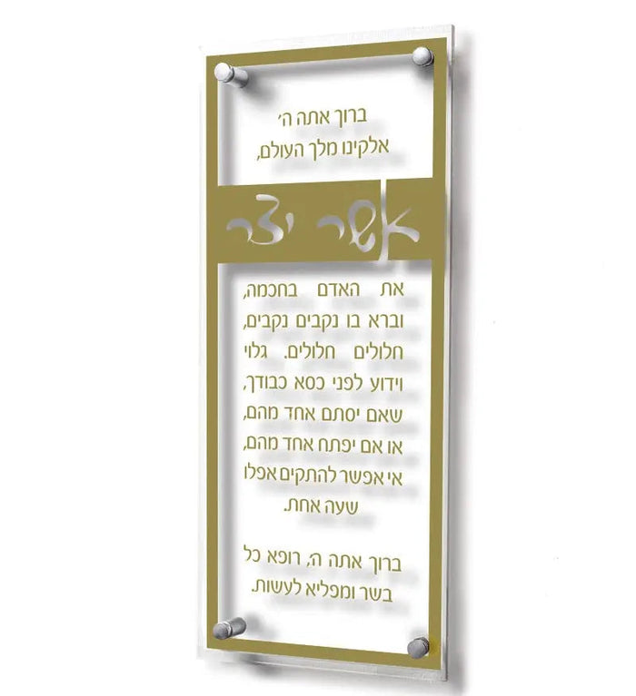 Traditional Asher Yatzar — lucite Wall Art