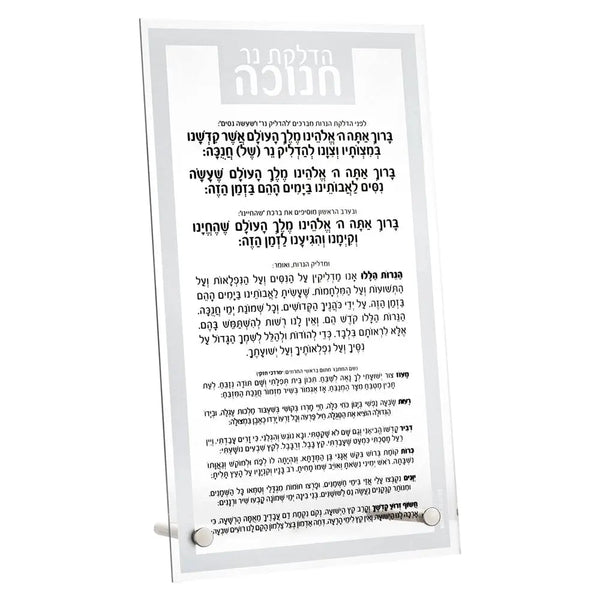 Traditional Tabletop Chanukah Brachos | Judaica Square Lakewood