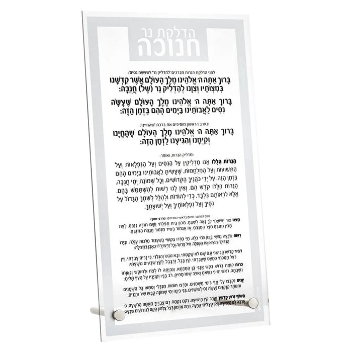 Traditional Tabletop Chanukah Brachos — lucite Tabletop Plaque | Judaica Square Lakewood