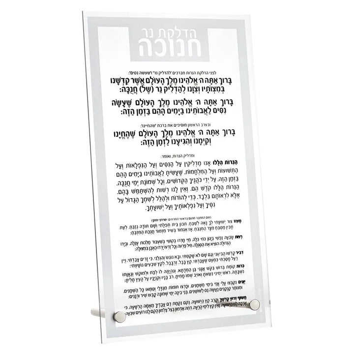 Traditional tabletop Chanukah brachos lucite plaque