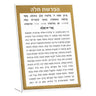 Traditional Tabletop Hafrashas Challah — lucite Tabletop Plaque | Judaica Square Lakewood