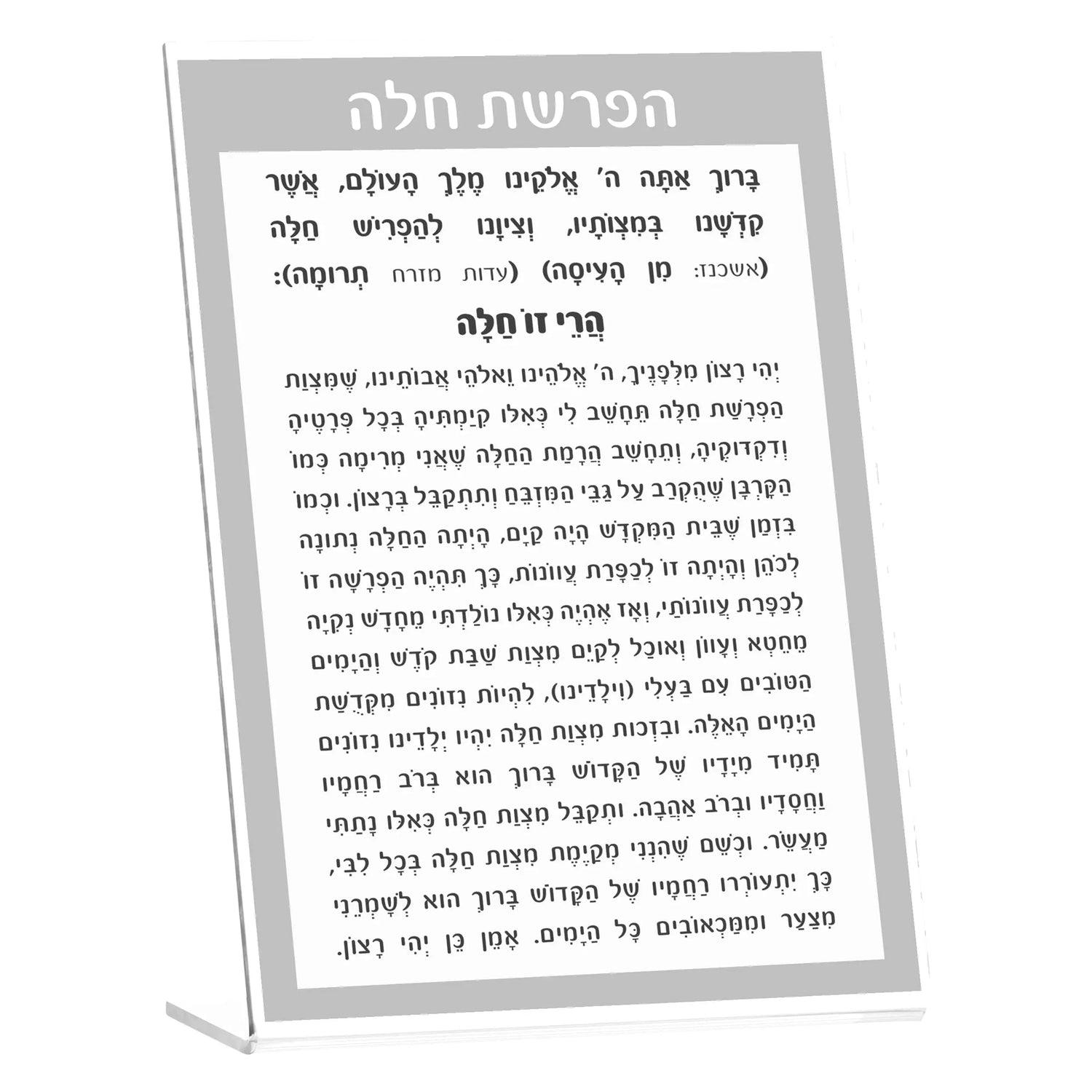 Traditional Tabletop Hafrashas Challah | Judaica Square Lakewood