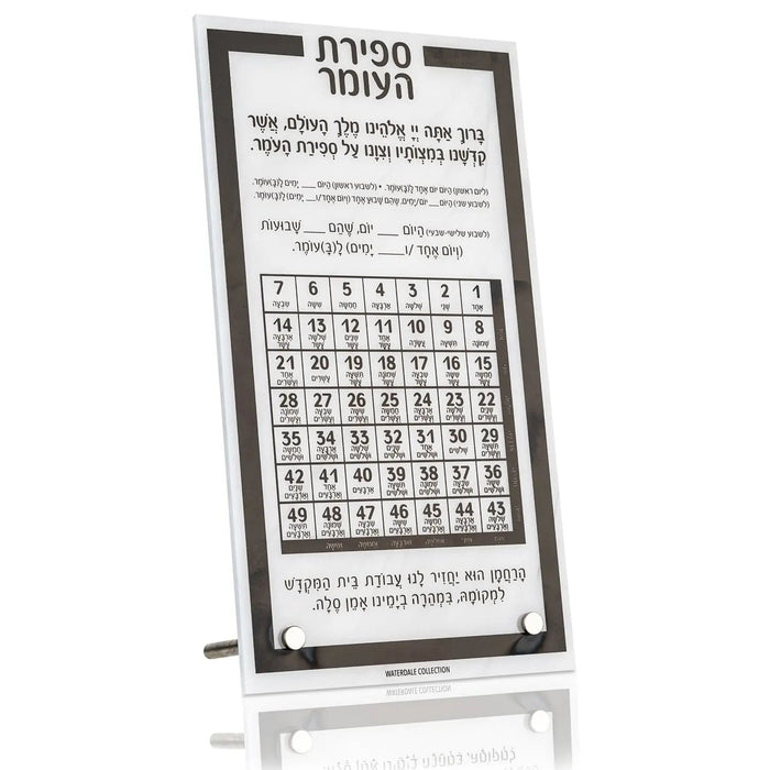 Traditional Tabletop Sefiras Haomer — Tabletop Plaque