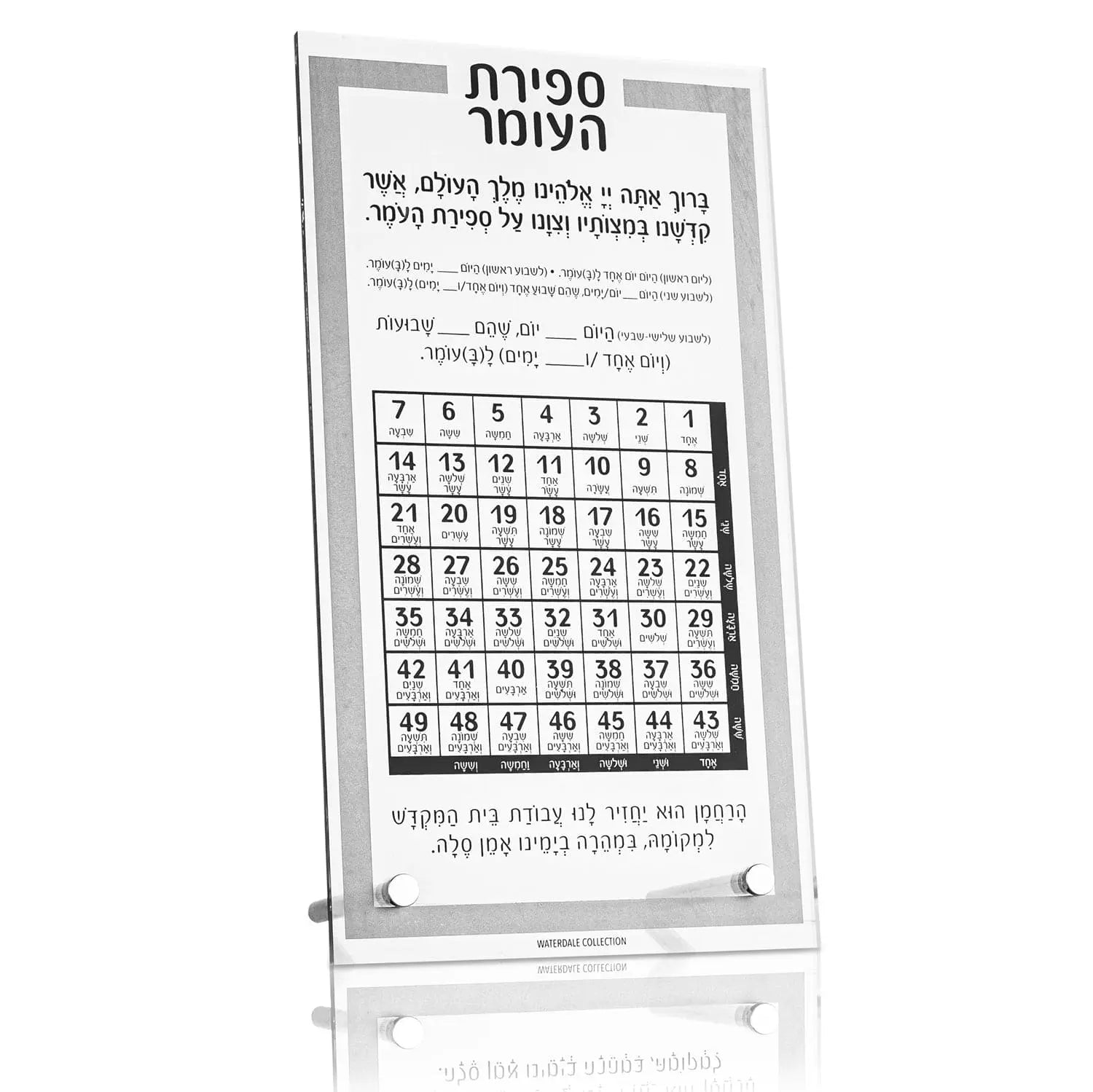 Traditional Tabletop Sefiras Haomer | Judaica Square Lakewood