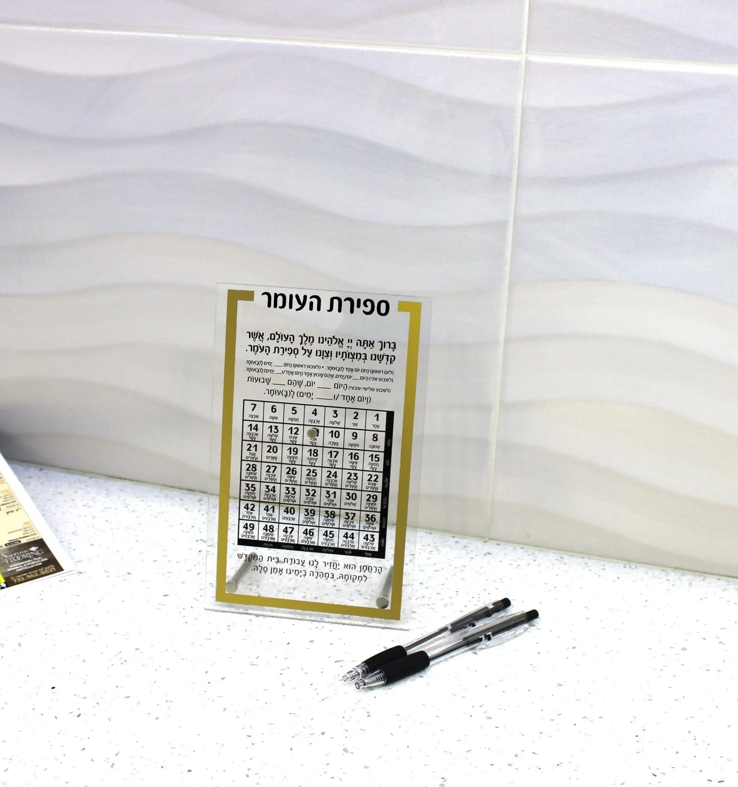 Traditional Tabletop Sefiras Haomer | Judaica Square Lakewood
