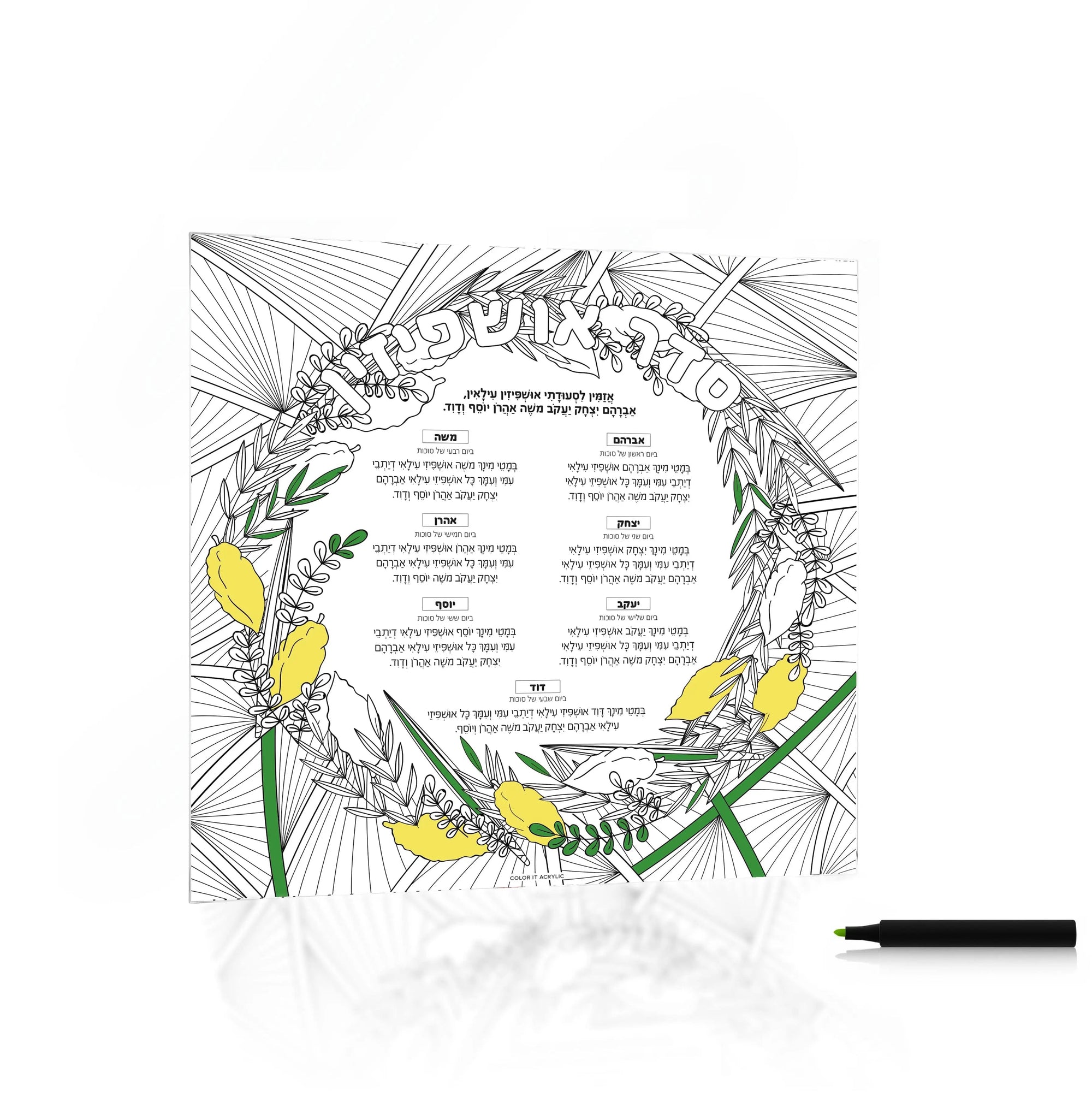 Color it Acrylic Ushpizin Card | Judaica Square Lakewood