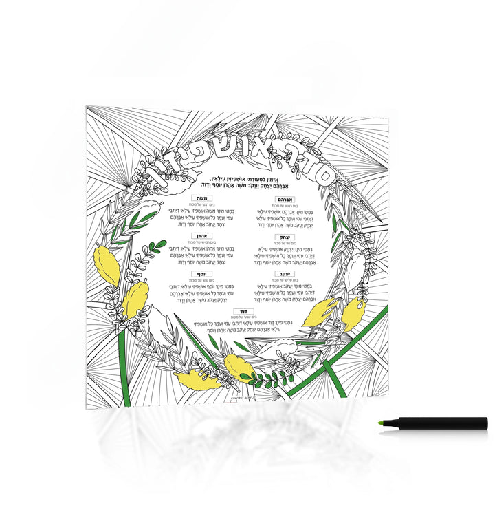 Color It Acrylic Ushpizin Sukkah Card