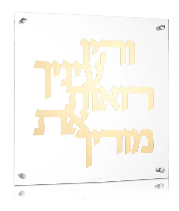 Vehayu Einecha Classic Wall Art — hero shot | Judaica Square Lakewood
