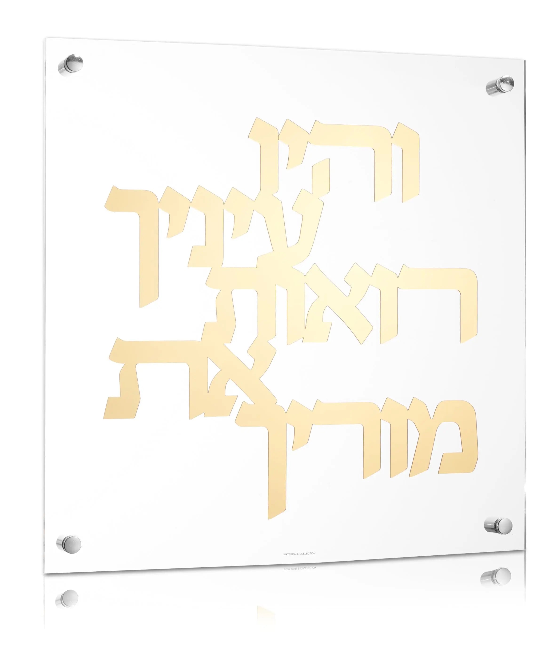 Vehayu Einecha Classic Wall Art — hero shot | Judaica Square Lakewood