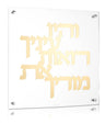 Vehayu Einecha Classic Wall Art — lucite | Judaica Square Lakewood