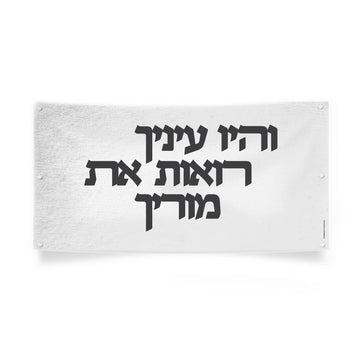 Vehayu Einecha Vinyl Sukkah Decoration — Waterdale Collection