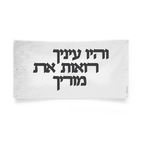 Vehayu Einecha Vinyl Sukkah Decoration | Judaica Square Lakewood
