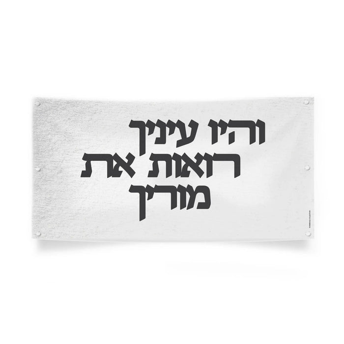 Vehayu Einecha Vinyl Sukkah Decoration — Sukkah Decor | Judaica Square Lakewood