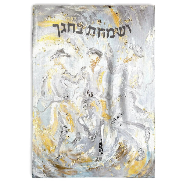 Vesamachta Bechagecha Vinyl Sukkah Decoration | Judaica Square Lakewood
