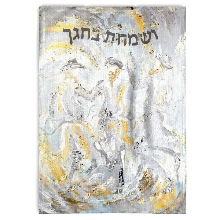 Zelda's gray and gold dancing Chassidim artwork beneath the Vesamachta Bechagecha Hebrew text on vinyl