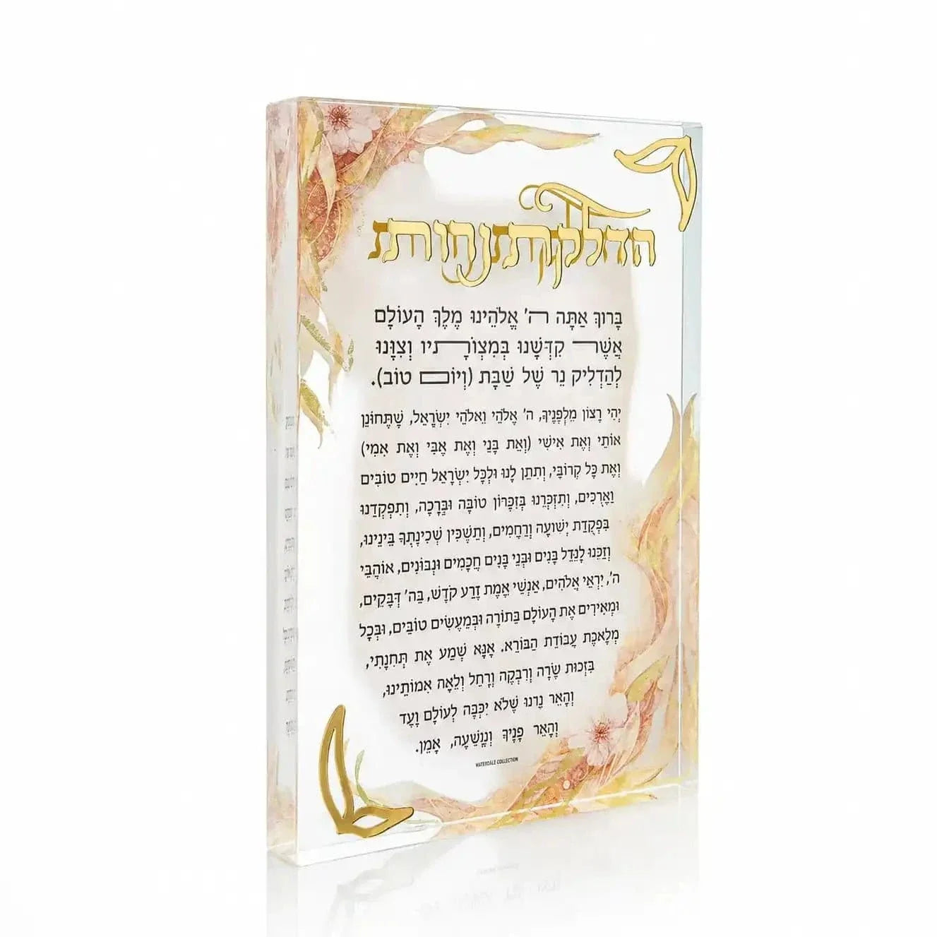 Hadlokas Neiros brachos block angled, gold Hebrew text framed by pink watercolor blooms