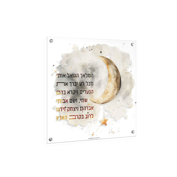 Watercolor Hamalach Wall Art | Judaica Square Lakewood