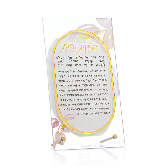 Watercolor Tabletop Hadlokas Neiros — lucite Tabletop Plaque | Judaica Square Lakewood