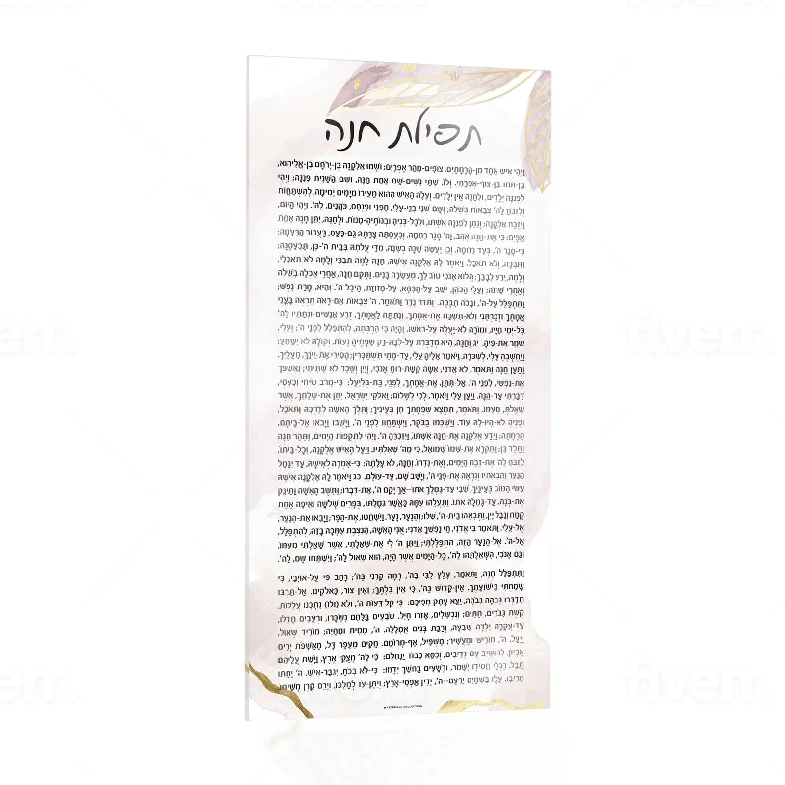 Watercolor Tefillas Chana Card | Judaica Square Lakewood