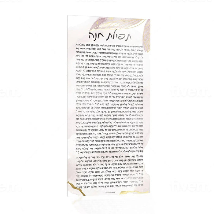 Watercolor Tefillas Chana Card — lucite | Judaica Square Lakewood