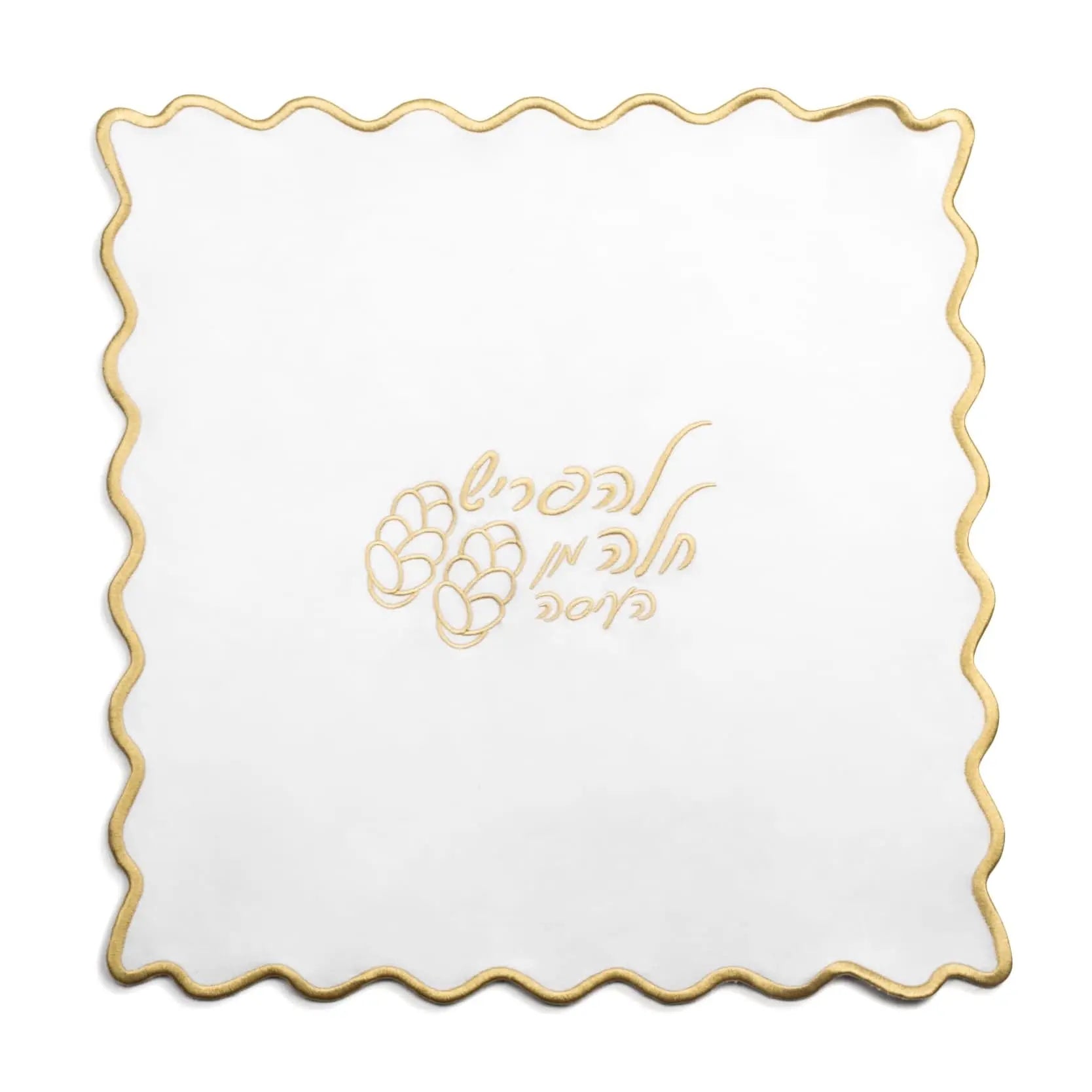 Wavy Hafrashas Challah Cover — detail view | Judaica Square Lakewood