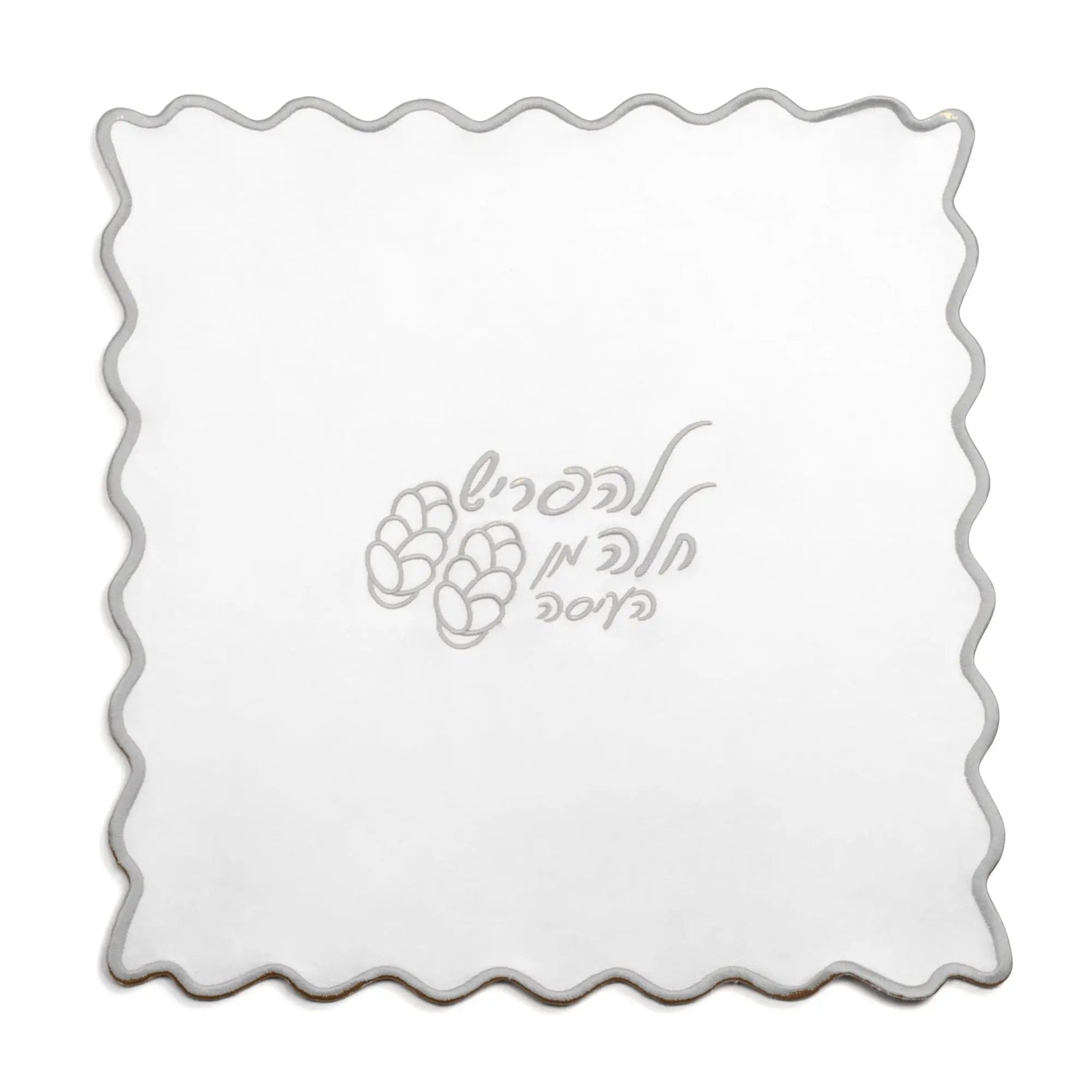 Wavy Hafrashas Challah Cover — in use | Judaica Square Lakewood