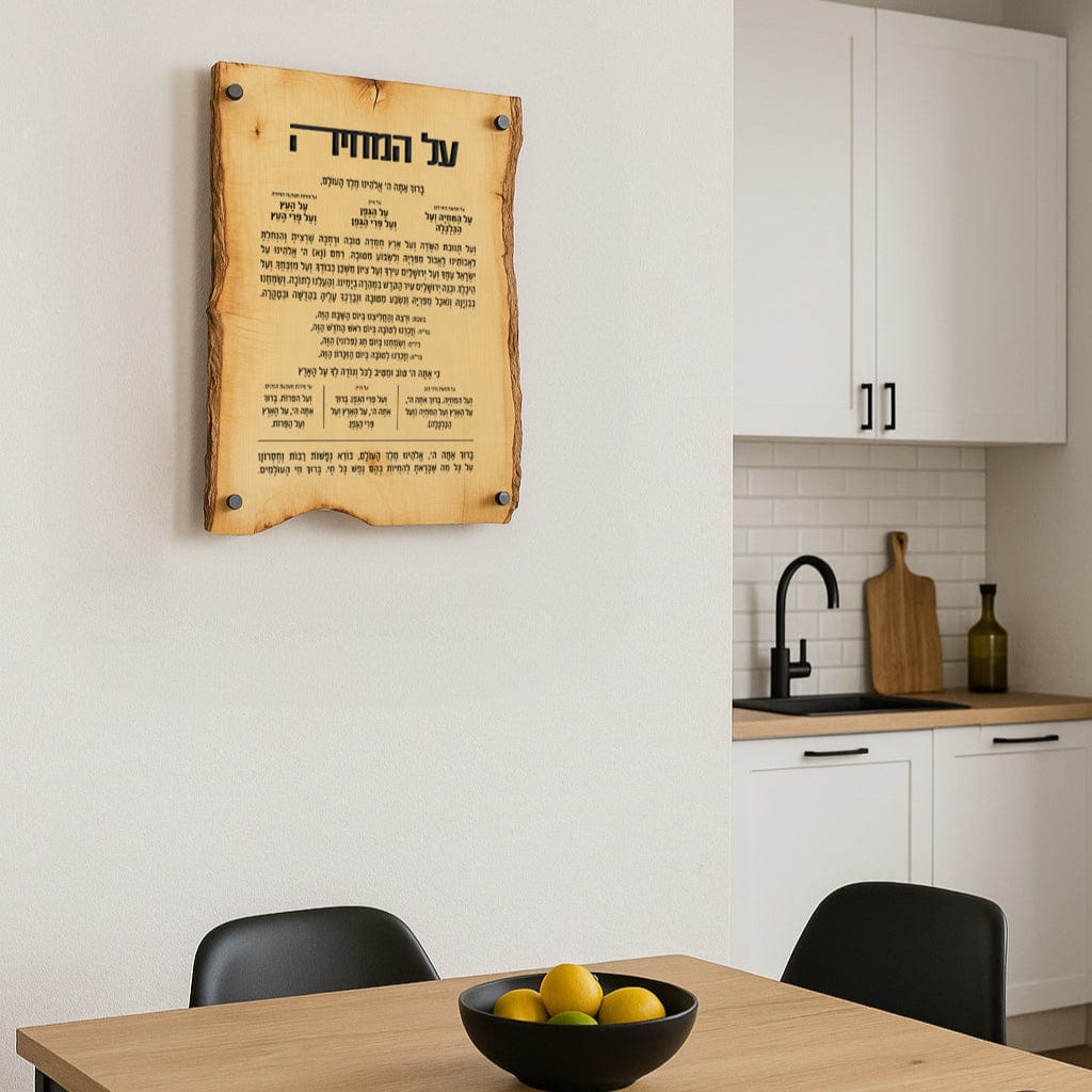 Wood Al Hamichyah | Judaica Square Lakewood