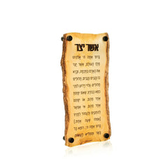 Wooden Asher Yatzar