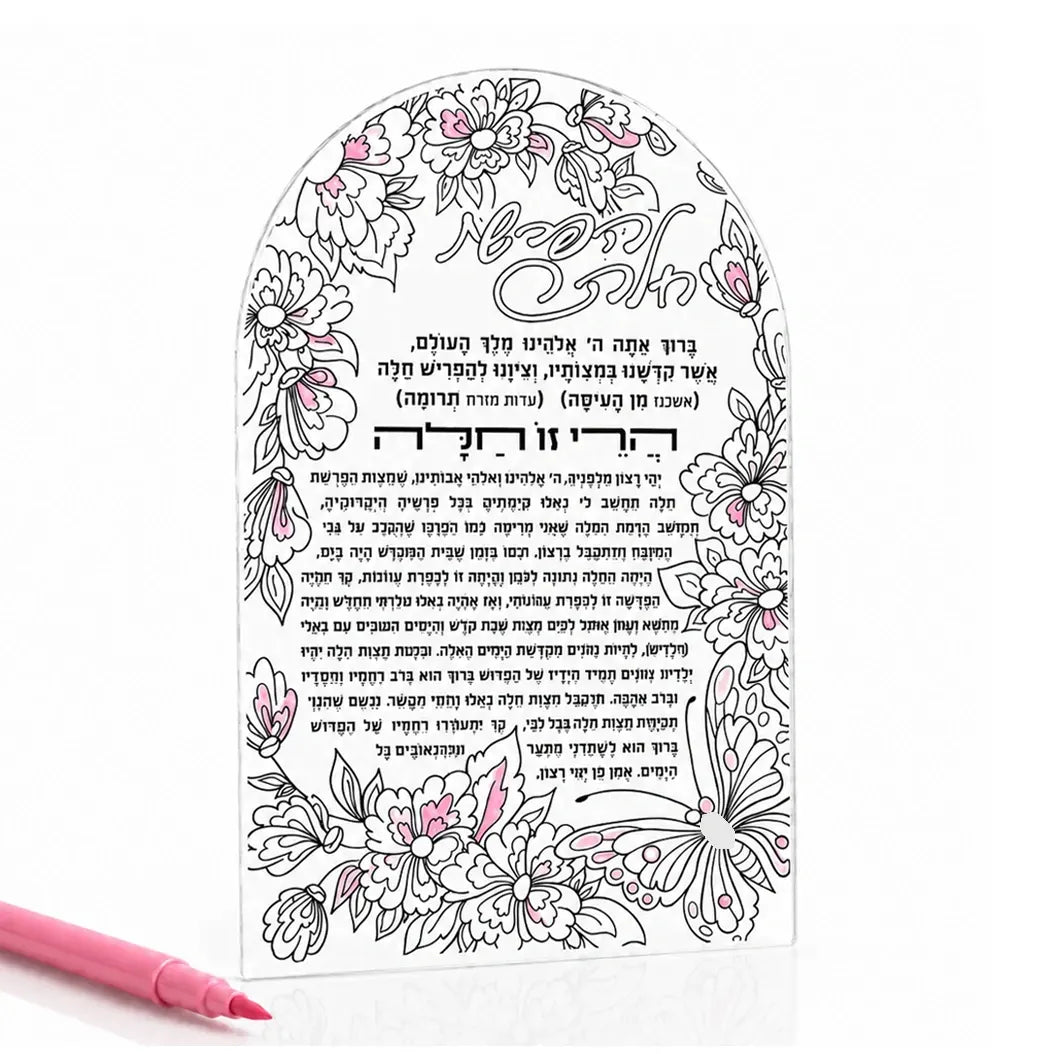 Partially colored floral Hafroshas Challah acrylic card with a pink marker pictured beside it