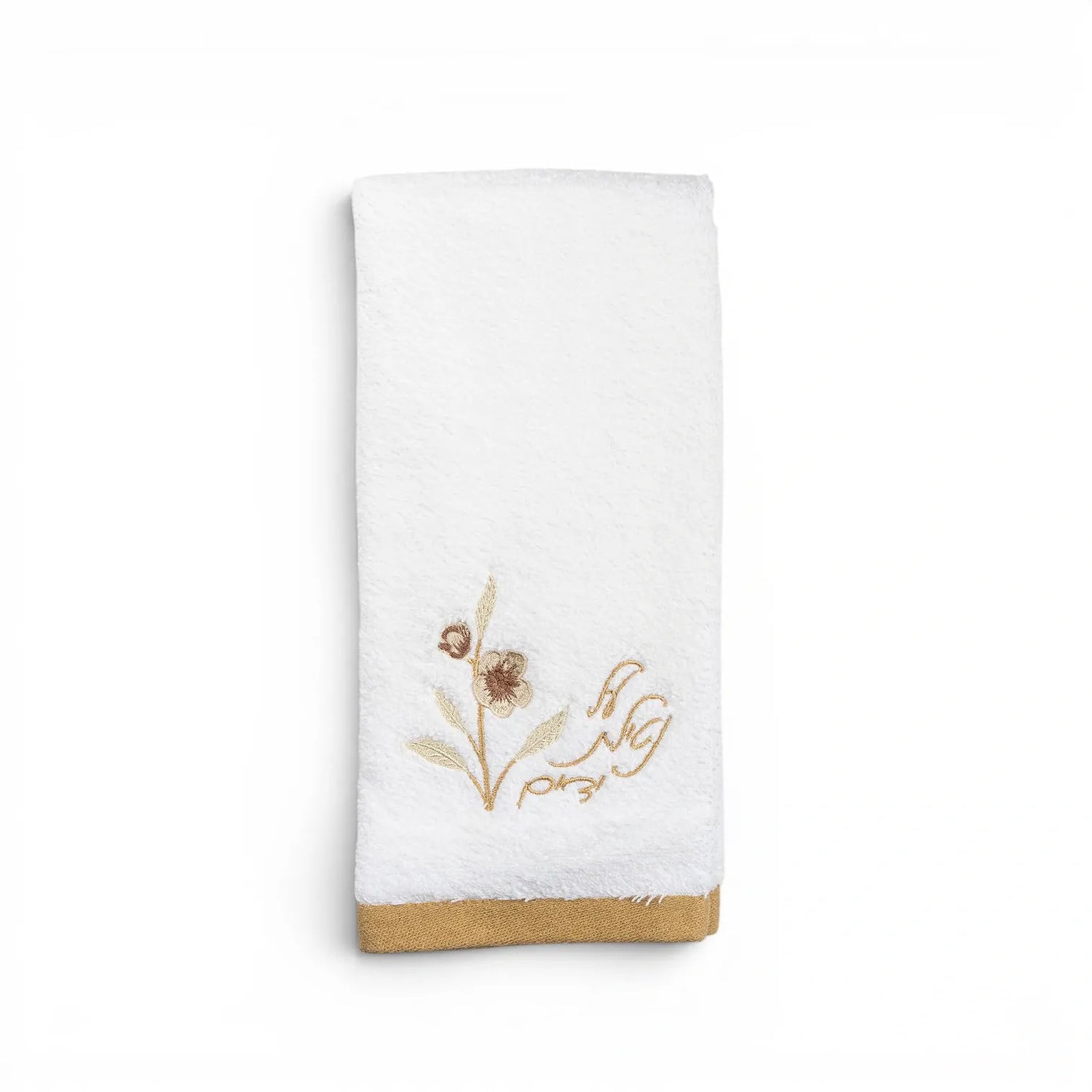 Folded white Waterdale towel with gold floral embroidery and Hebrew Al Netilas Yadayim text
